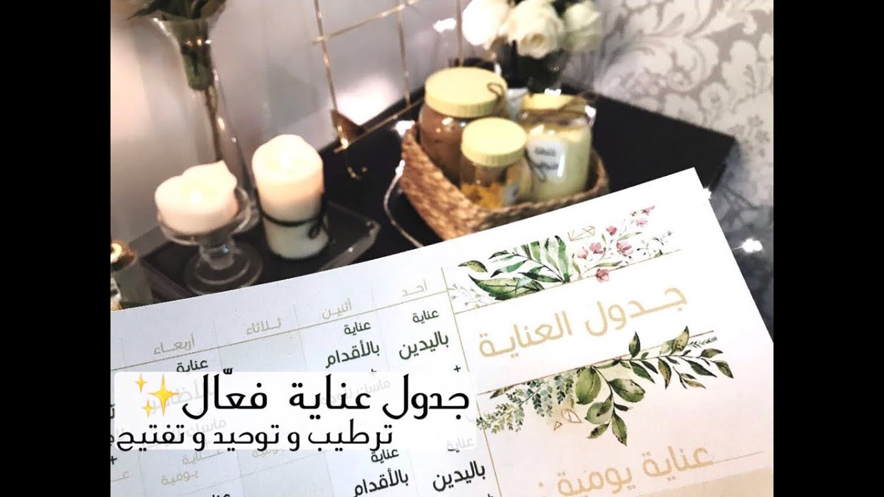 جدول عناية لمدة شهر  ( تفتيح و ترطيب و توحيد الجسم ) + أفضل خلطات جربتهم