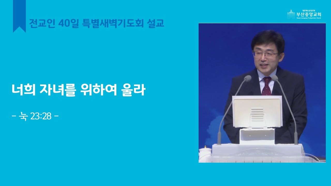 220928 너희 자녀를 위하여 울라_김유현목사