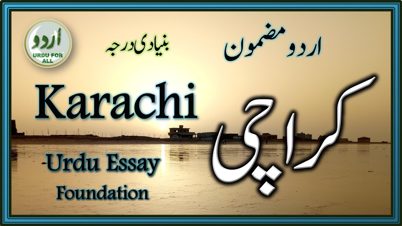 Karachi | Urdu Essay with English Translation and activities | Foundation level  #urduessay #karachi
