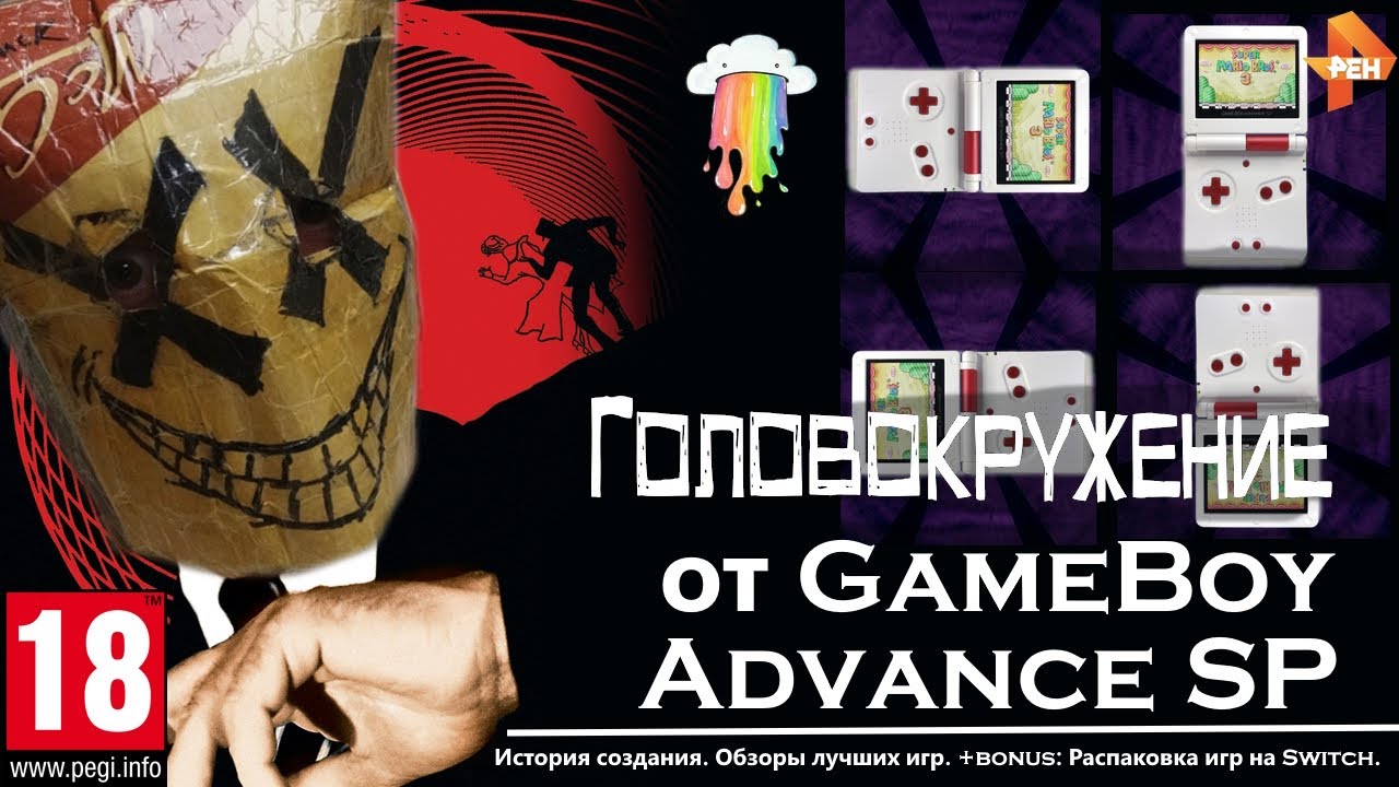 Головокружение от GameBoy Advance SP. История создания. Обзор лучших игр. 100% контроль качества.