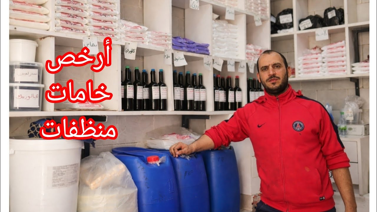 أرخص مكان تشتري منه خامات المنظفات في مصر + عروض قوية جداً لمتابعين القناة 🧴🔥