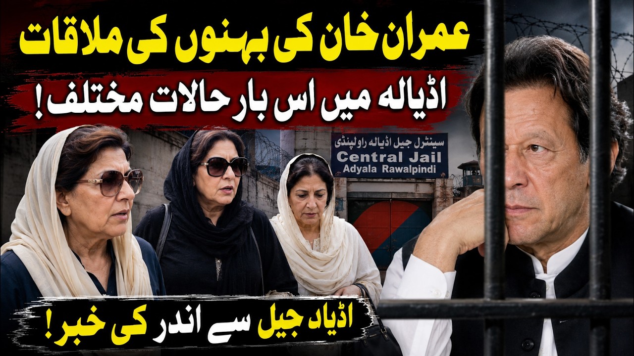 Aleema Khan Appearance in Adiala Jail for Meeting Imran Khan After Hazara Street Movement