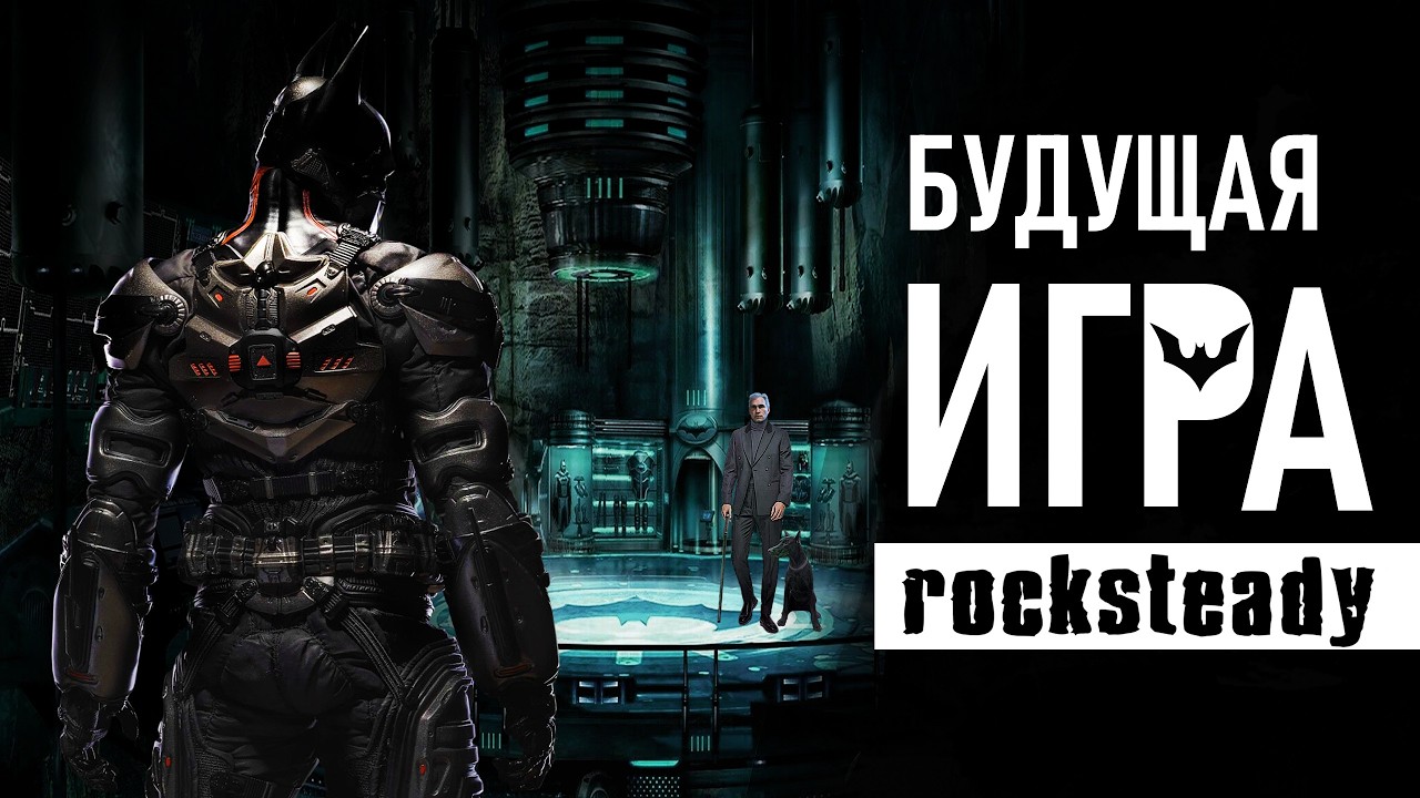 Всё, что известно о новой части Batman: Arkham