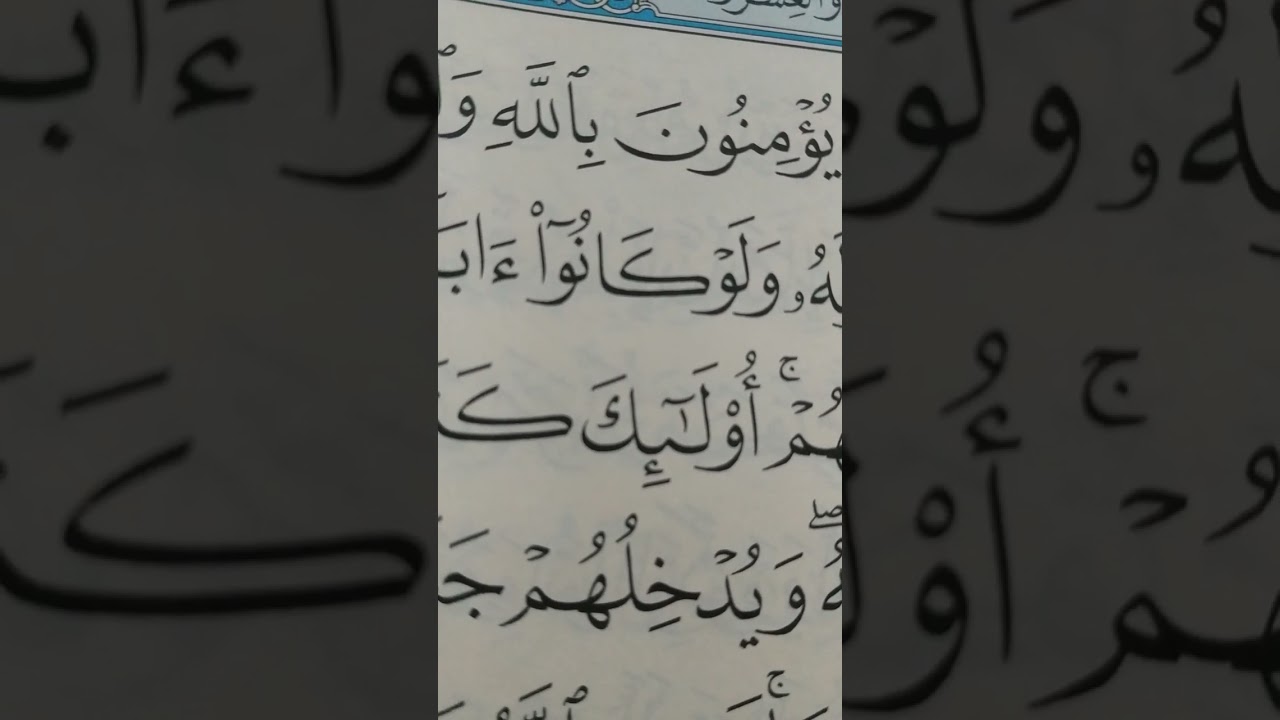 آية جمعت كل أنواع المدود