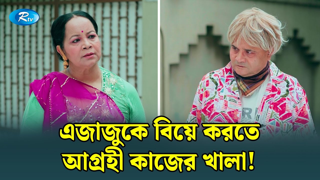 ভালোবাসা যখন হারায় তার অধিকার, কষ্টই হয় একমাত্র সঙ্গী! | Manage Master | Rtv Drama Funny Clips