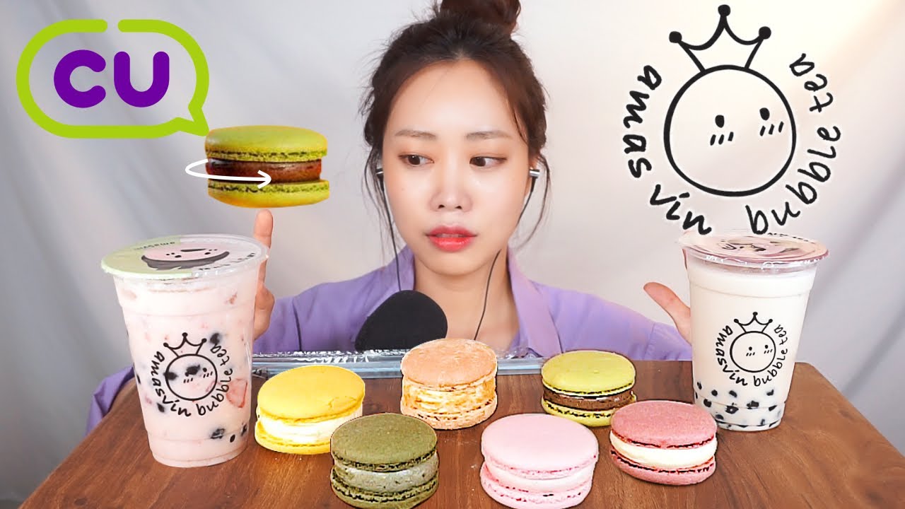 소곤소곤 수다와 함께 아마스빈 버블티 CU마카롱 2종 먹방ASMRㅣ타피오카펄과 마카롱 소리 대박..(Macaroons and bubble tea Eating sounds)