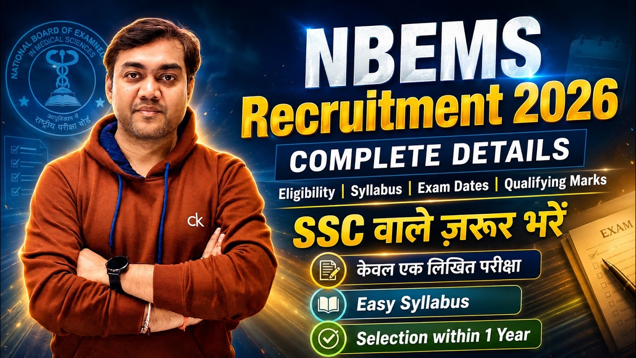 NBEMS Recruitment 2026 Complete Details | Eligibility, syllabus, exam dates और qualifying marks