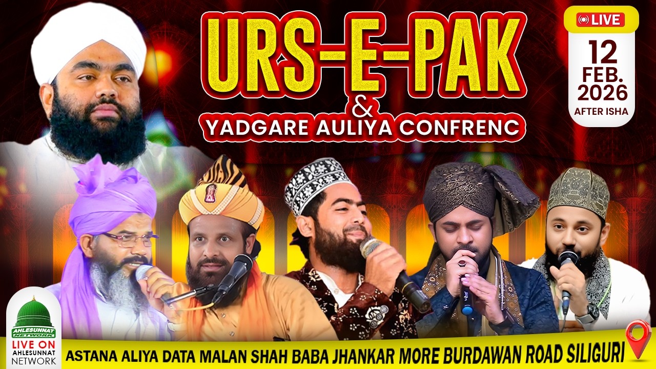 🔴 LIVE : URS-E-PAAK YAADGAR E AULIYA CONFRENCE At JHANKAR MORE BURDAWAN ROAD SILIGURI
