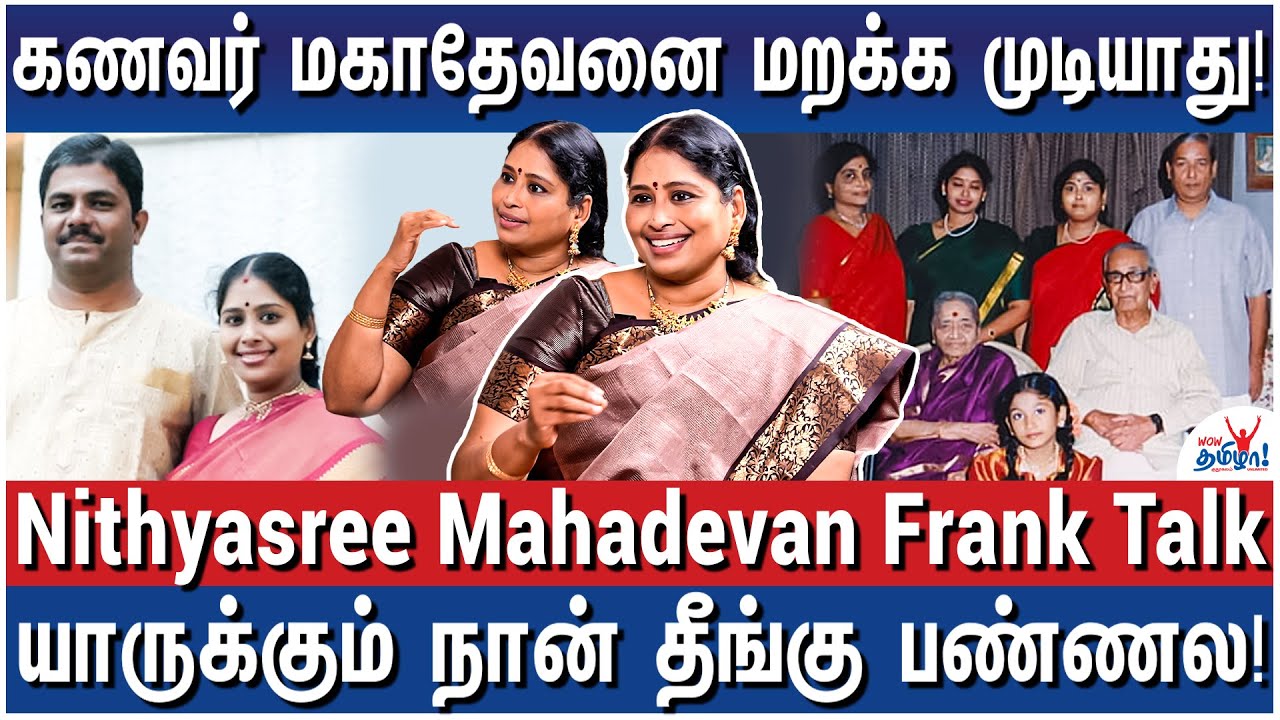 கச்சேரிகளில் நடந்த மறக்க முடியாத திடீர் சம்பவங்கள்!  - Nithyasree Mahadevan Frank Talk – 2