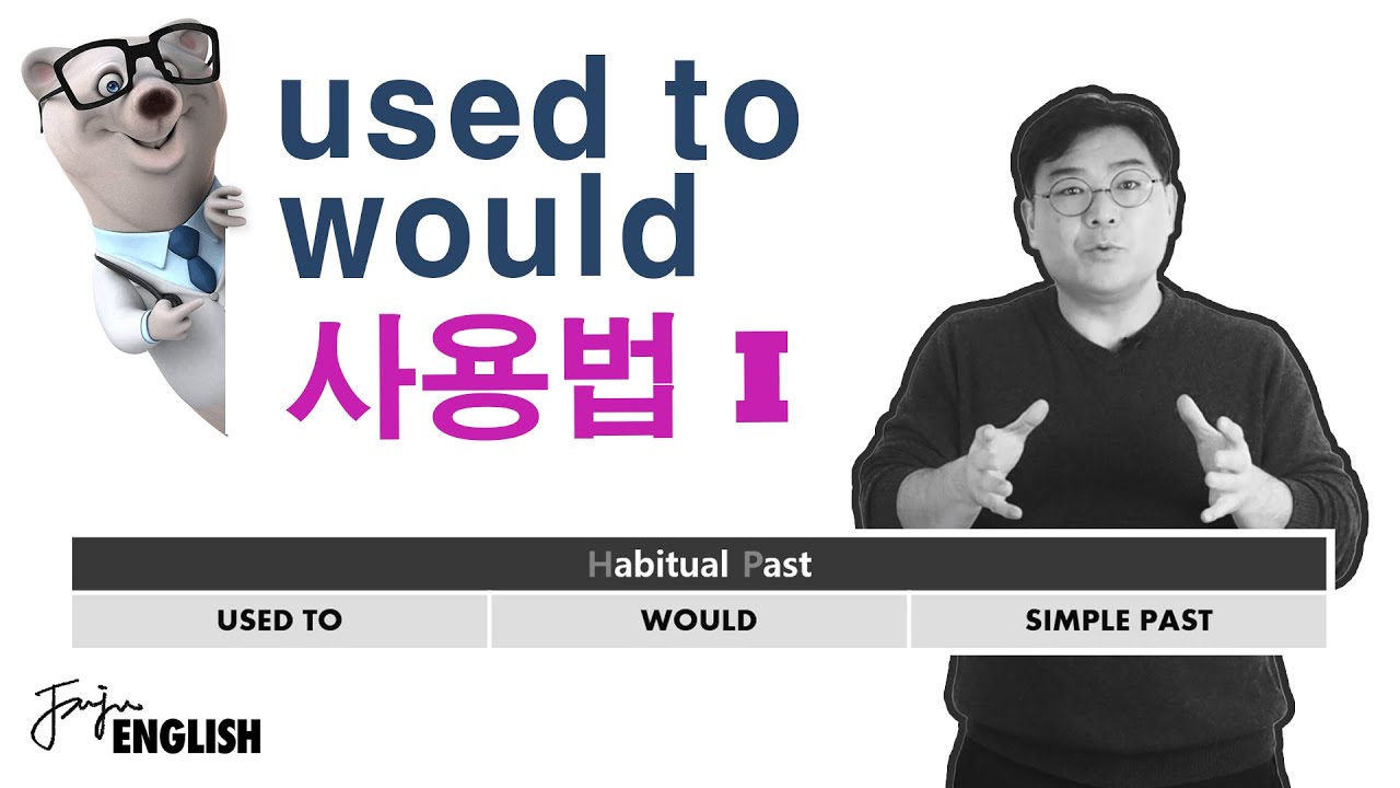 USED TO와 WOULD는 원어민은 어떻게 느끼고🙉 사용하지?  _ USED TO와 WOULD의 사용법 II