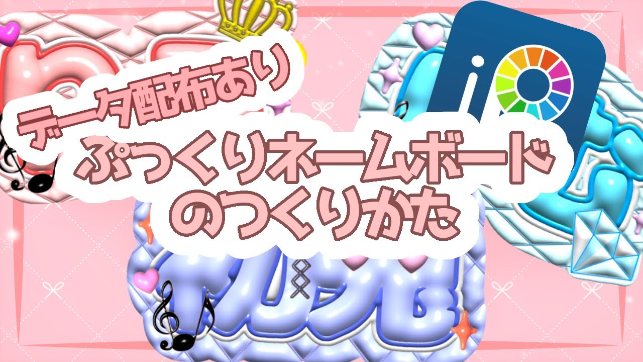 スマホで出来る！ぷっくりネームボードの作り方