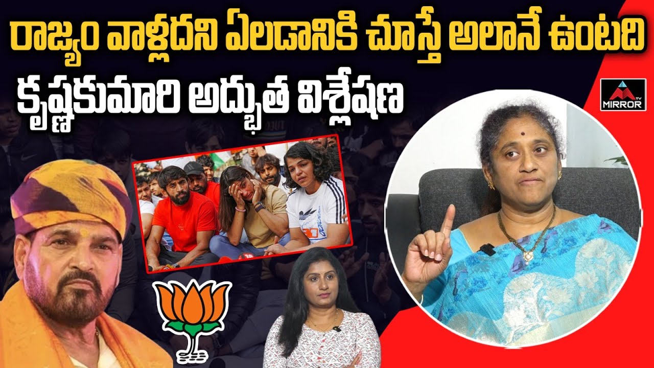 Social Activist Krishna Kumari Clear Cut Analysis On Wrestlers Protest | MP Bhushan Singh | M Tv