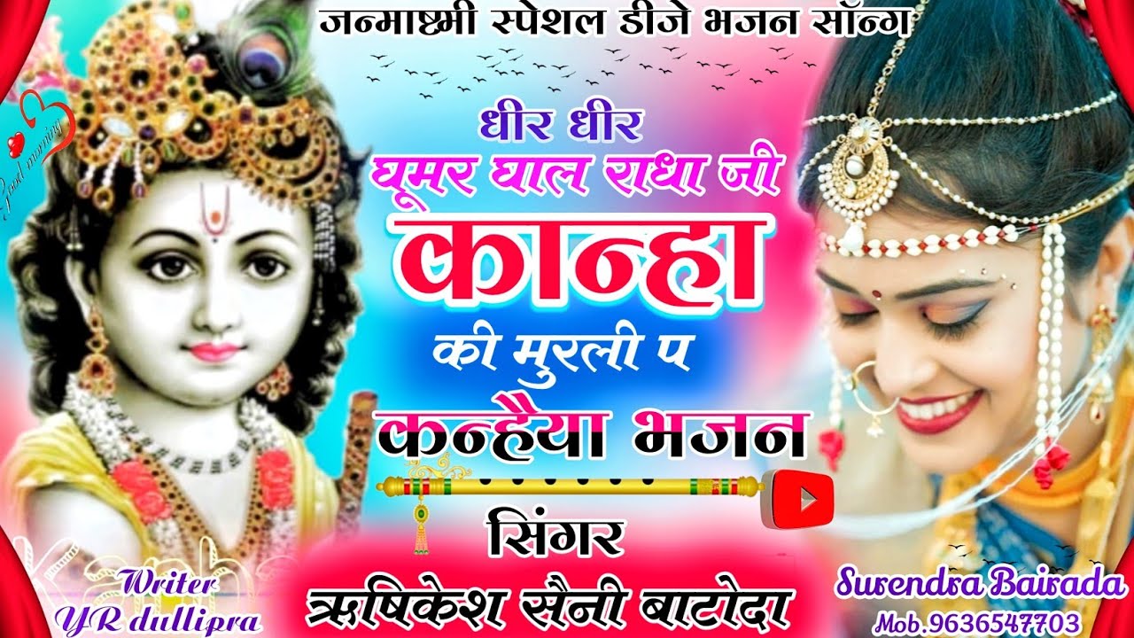 श्री कृष्ण सॉन्ग 