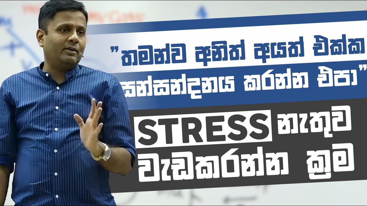 වැඩක් කරද්දි stress වගේ නම් අනිවාර්යයෙන් මේක බලන්න🙂❤️‍🩹 | Darshana Ukuwela - Physics | #motivation