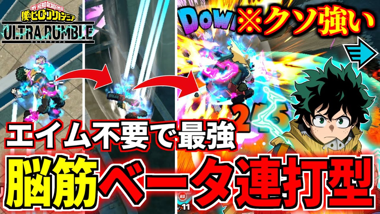 Rapid Deku's Beta is Insane In My Hero Ultra Rumble