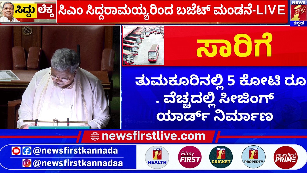 CM Siddaramaiah : BMTCಗೆ 32, ಇತರೆ ಸಾರಿಗೆ ಸಂಸ್ಥೆಗಳಿಗೆ 4,000 Electric Bus ಪೂರೈಕೆ | Karnataka Budget