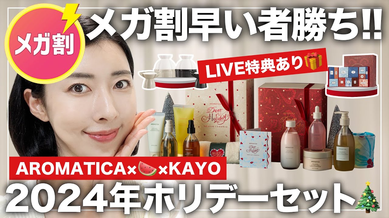 【Qoo10メガ割第1弾はコレ📣】買わないと絶対損する‼2024年クリスマスコフレが豪華過ぎて大事件‼🎄🎁🎅