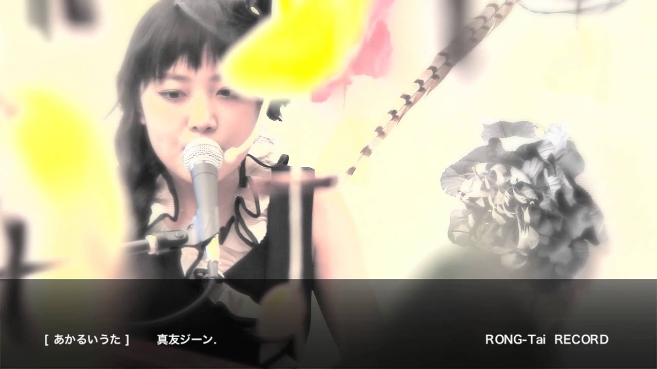 あかるいうた acoustic ver. by 真友ジーン. @MODERASeeK 展示会20140423