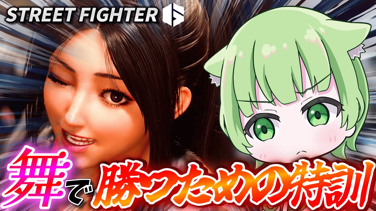 【スト6】舞でプラチナ目指すために今日から特訓します。【ゲーム実況者】【レンP】