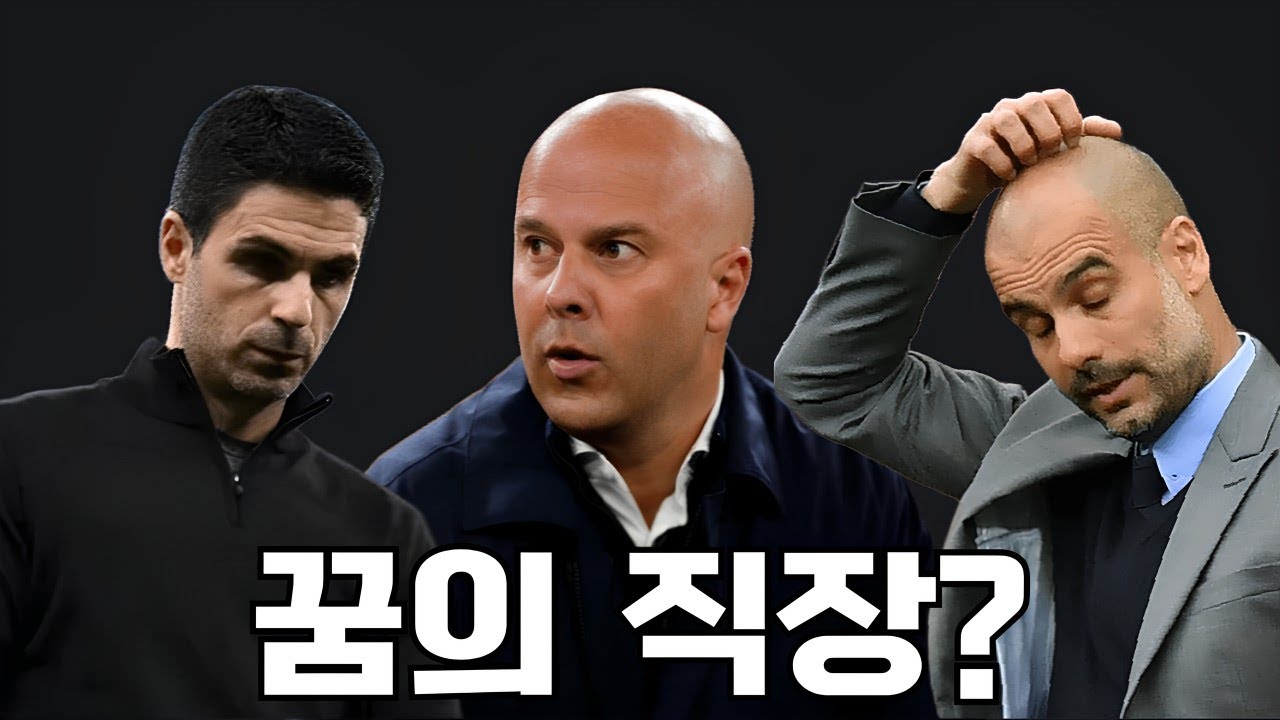 EPL 감독이 어려운 자리인 이유