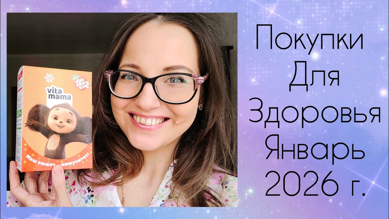 Покупки Продуктов Функционального Питания Для Здоровья (FABERLIC и Siberian Wellness)