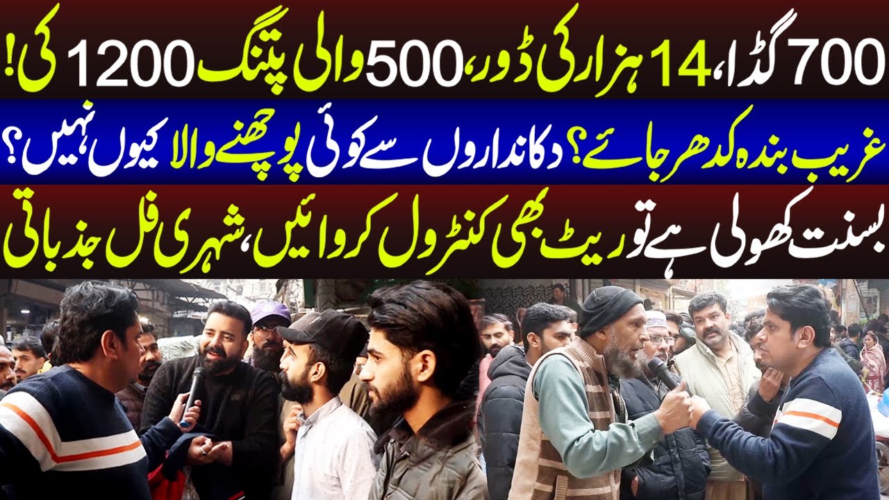 Gareeb Kesy Basant Manaiye? Dukandro Say Koi Pochny Wala Nahi | Daikhna Paray Ga | 5 February 2026