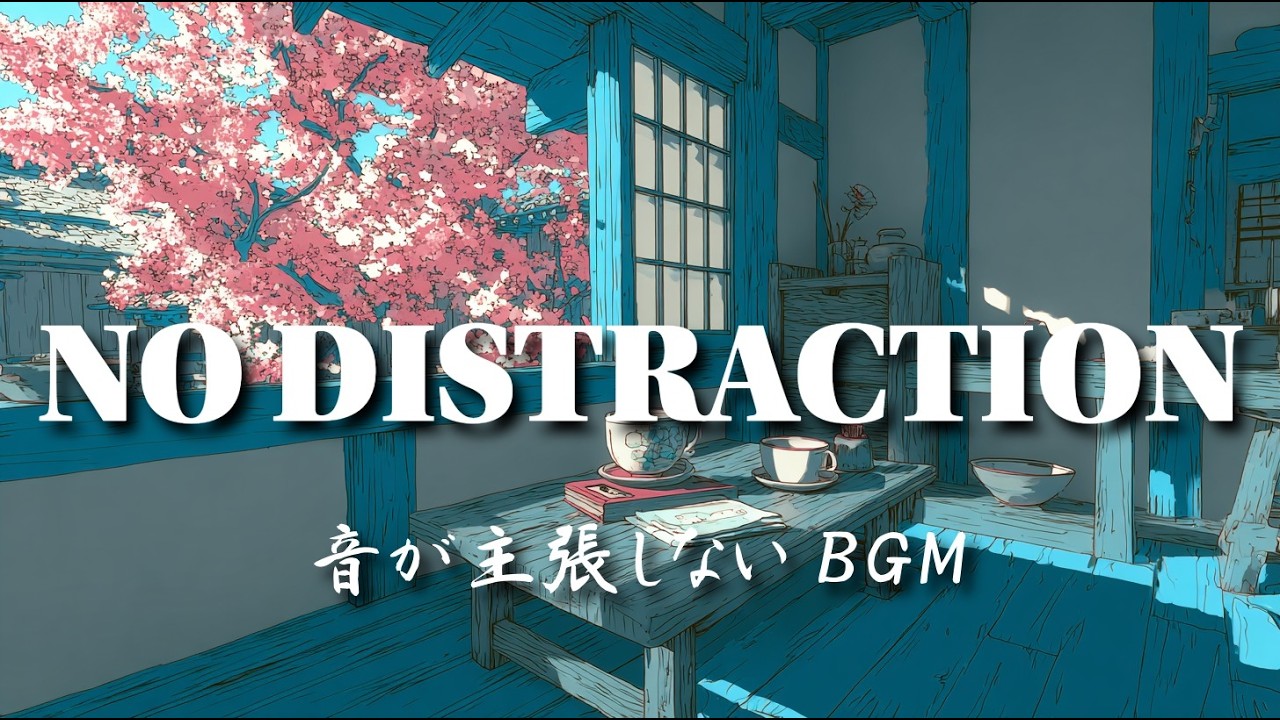 音が主張しないBGM｜禅モダン旅館と桜｜no distraction Duotone Spring Ambient