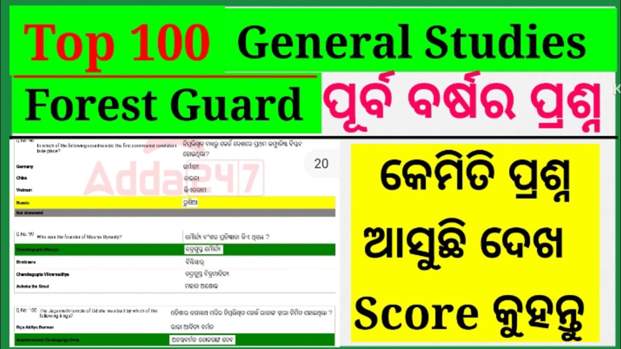 OSSSC Forest Guard Previous Year Question Papers &ndash; General Studies(100 Important Questions )