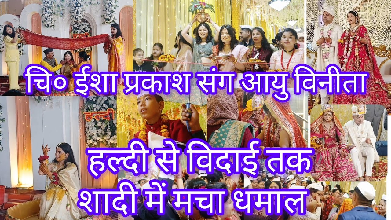 विनीता ❤️ ईशा प्रकाश की धूमधाम से शादी | हल्दी से लेकर विदाई तक सब कुछ एक ही वीडियो😍 | wedding vlogs