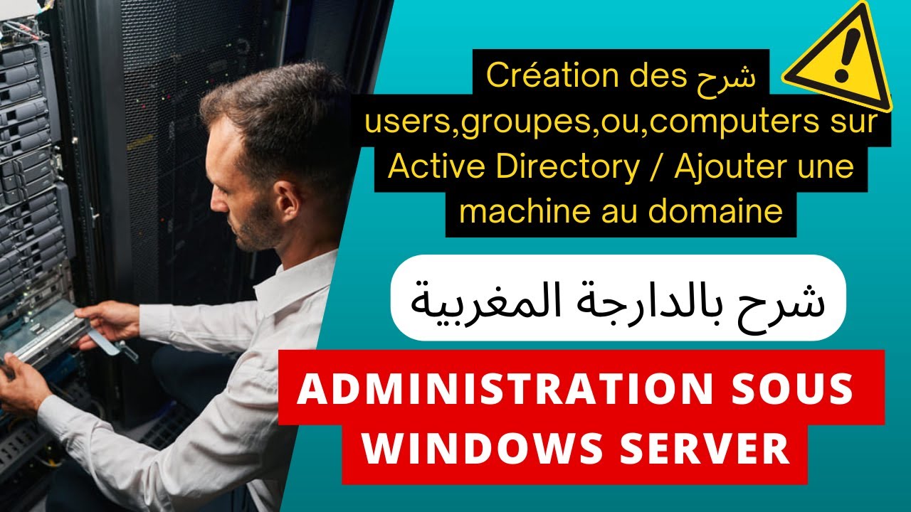 05 - Windows Server 2012 - شرح بالدارجة - (طريقة انشاء شبكة محلية و ادارتها)