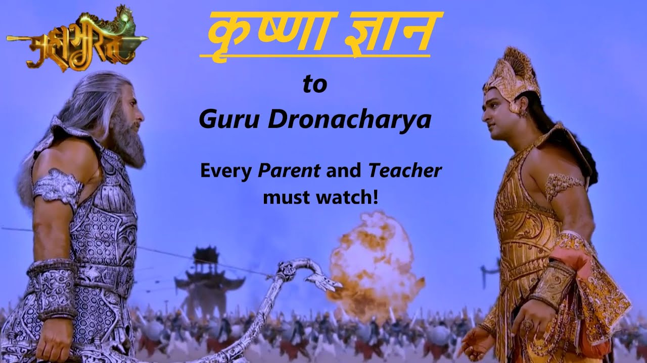 Krishna Gyan to Guru Drona | Difference between Love and Attachment | प्रेम और मोह के बीच का अंतर