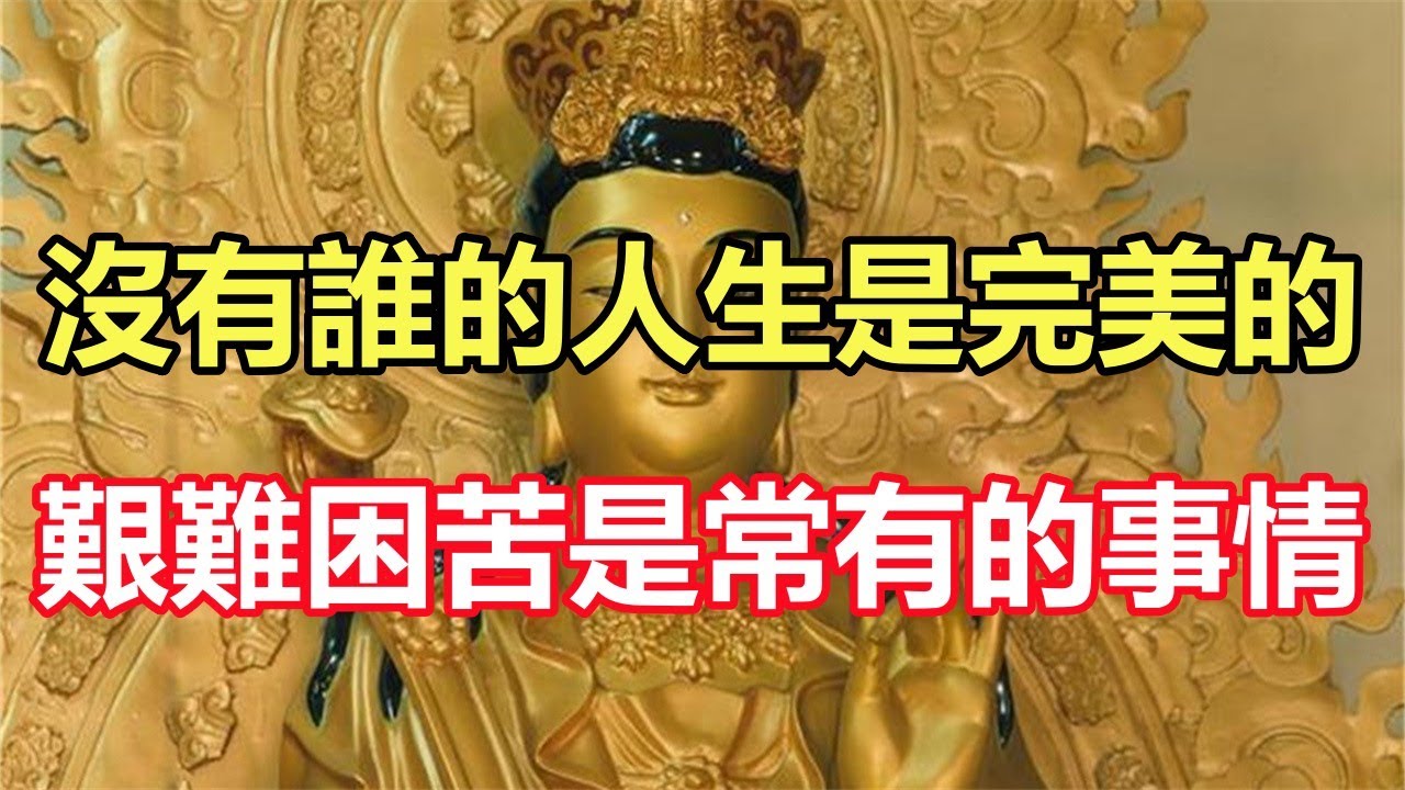 沒有誰的人生是完美的，艱難困苦是常有的事情