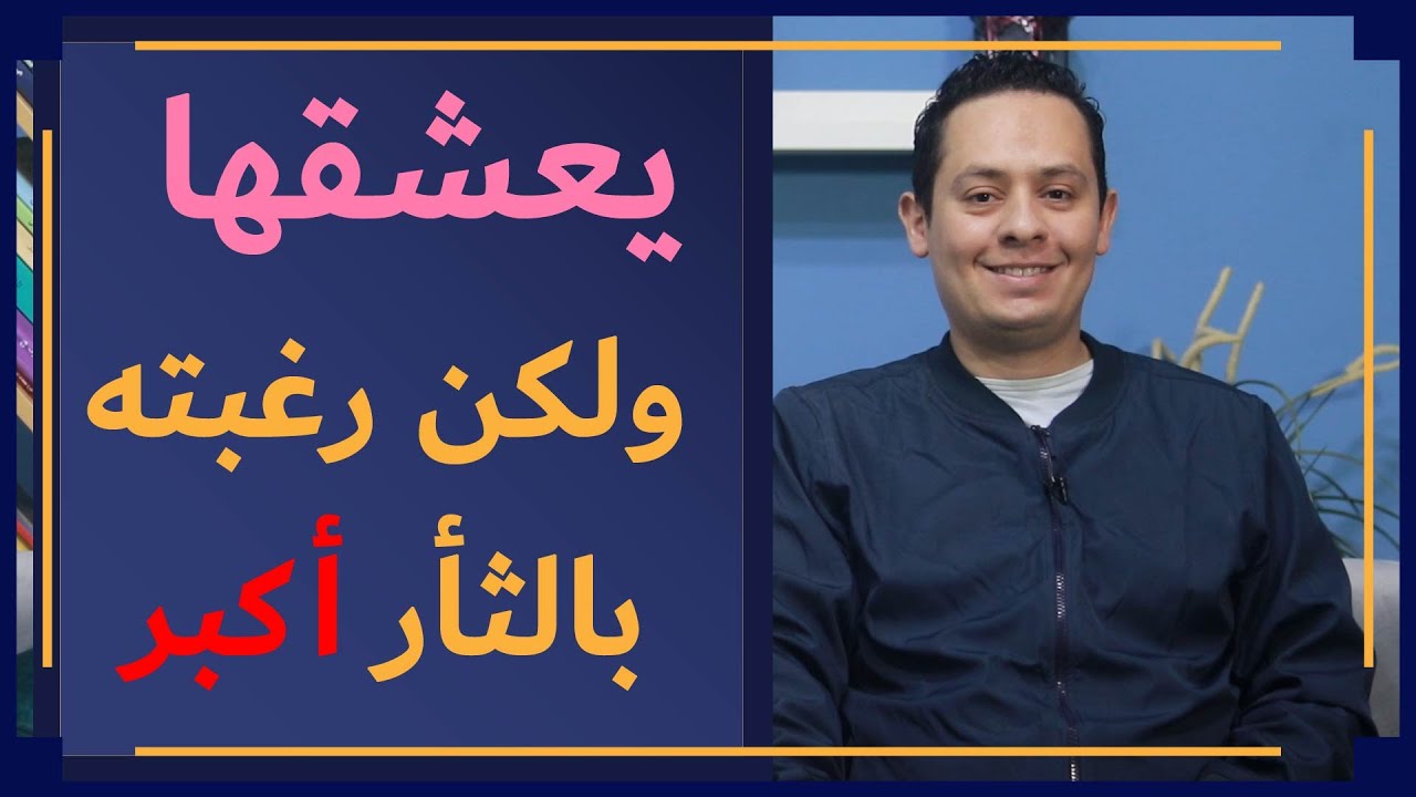 المفضليات - شعر الصعاليك - تائية الشنفرى (1)  - ألا أم عمرو - يعشق زوجته ولكن رغبته في الثأر أكبر