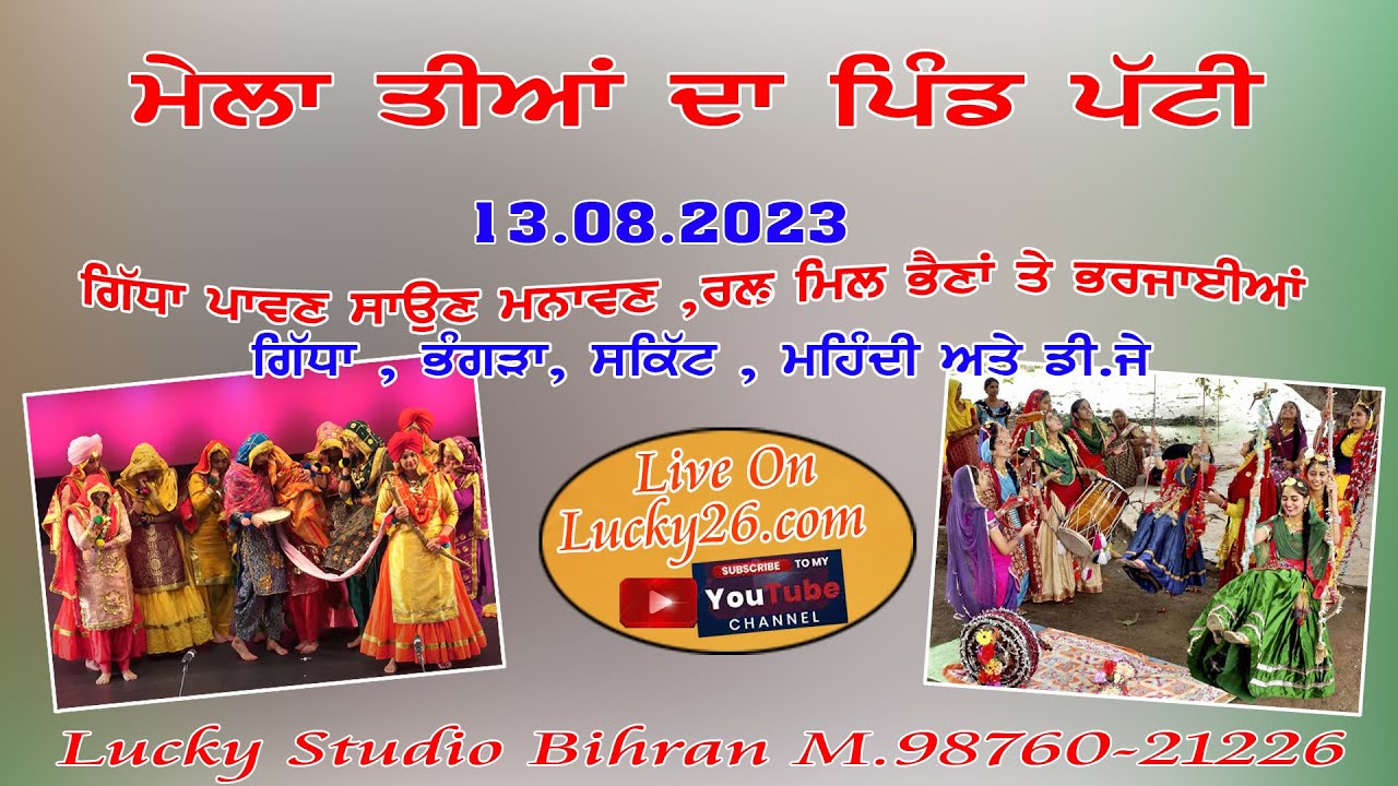MELA TEEYAN DA Pind Pati  13 Aug 2023{Video By:-Lucky Studio 98760-21226}