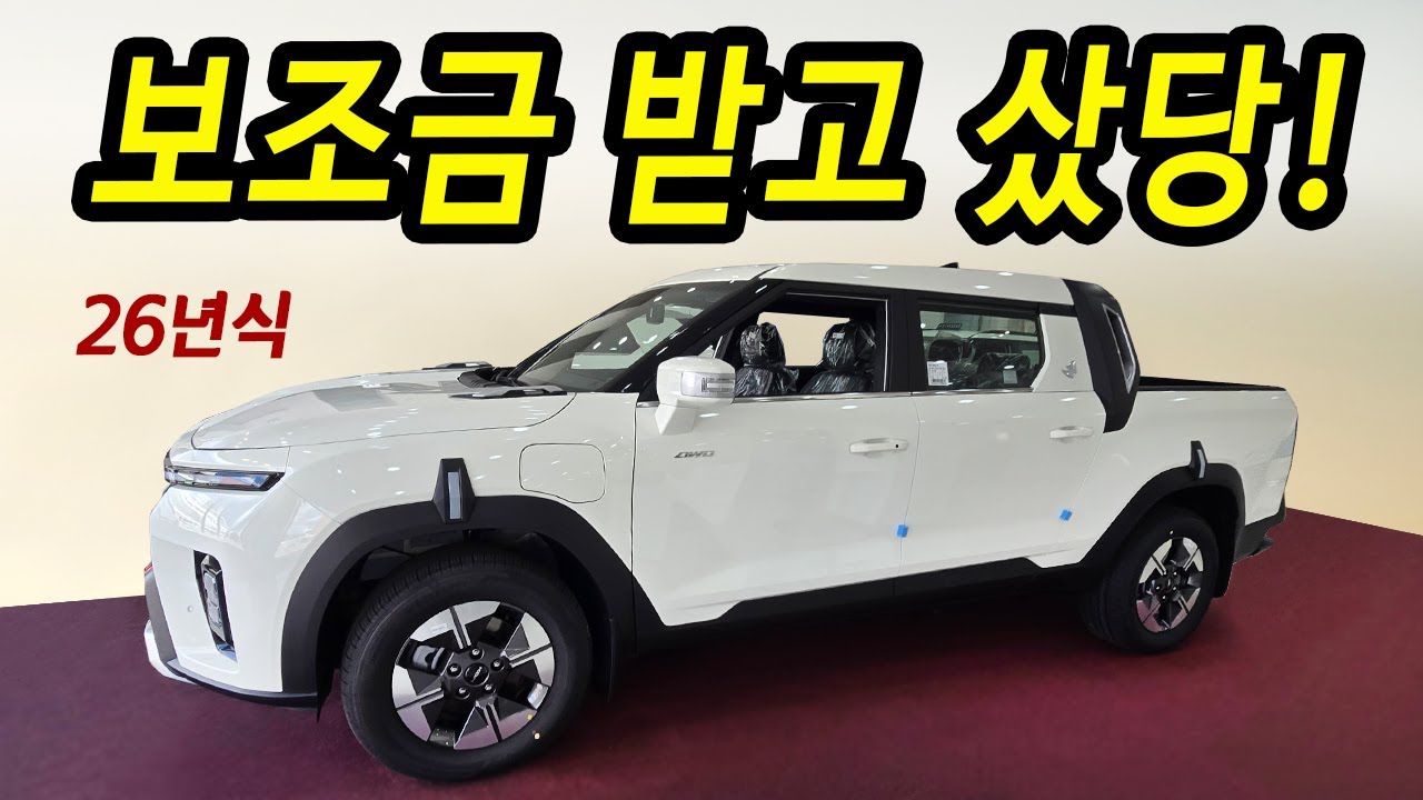 가격듣고 놀람금지! 실구매가 2천만원대 신형 무쏘EV / 아빠들 요즘 계약률 난리남