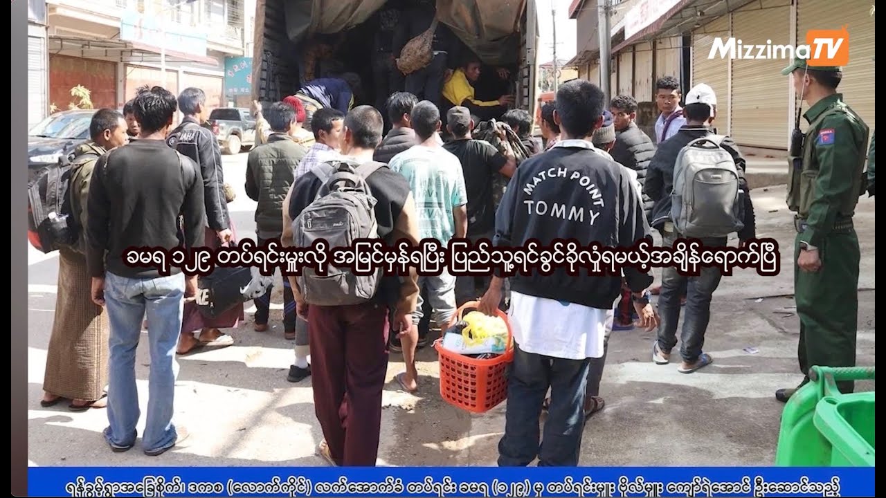 ခမရ ၁၂၉ တပ်ရင်းမှူးလို အမြင်မှန်ရပြီး ပြည်သူ့ရင်ခွင်ခိုလှုံရမယ့်အချိန်ရောက်ပြီ