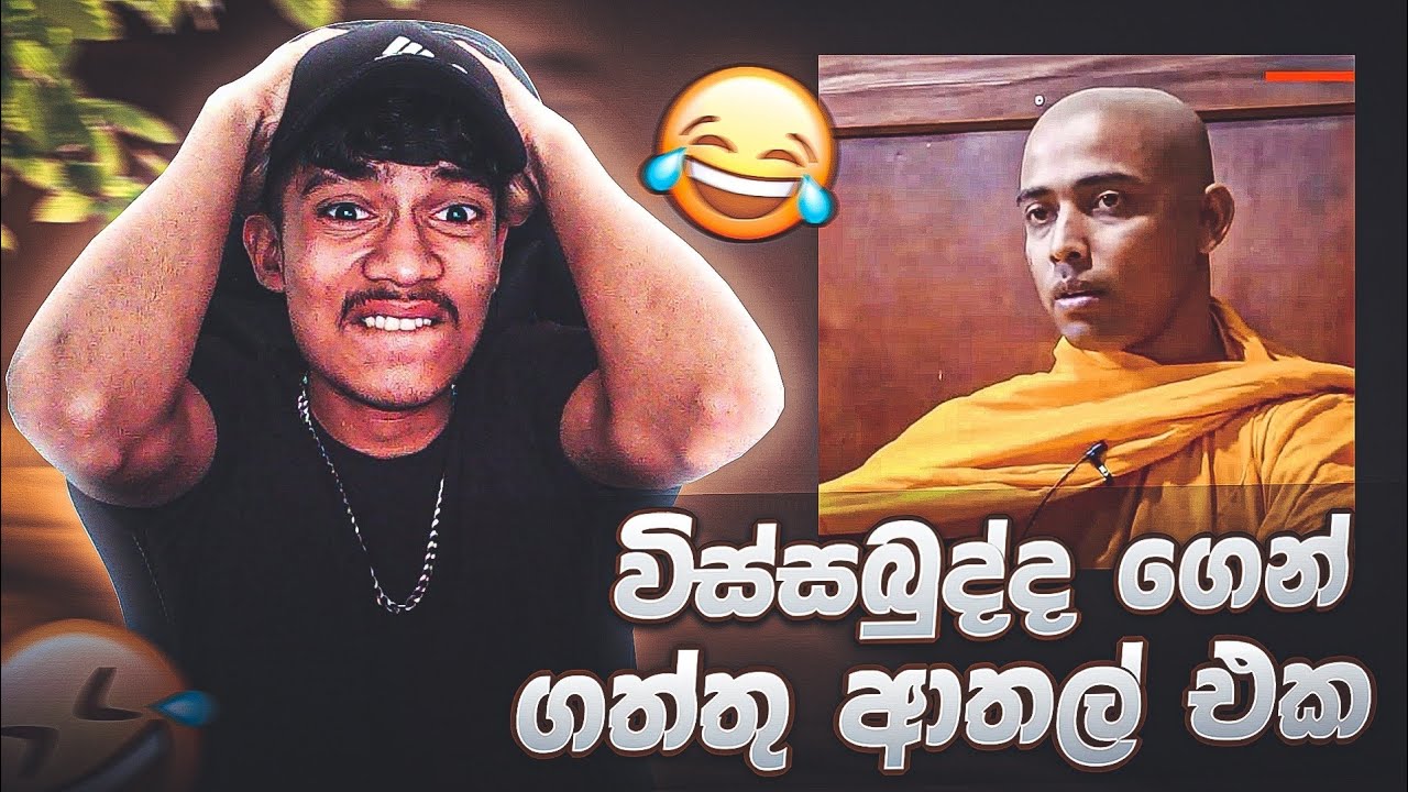 විස්සබුද්දගෙන් ගත්ත ආතල් එක 😂💔 Yow yow Vishwabudda came from universe | VIDU