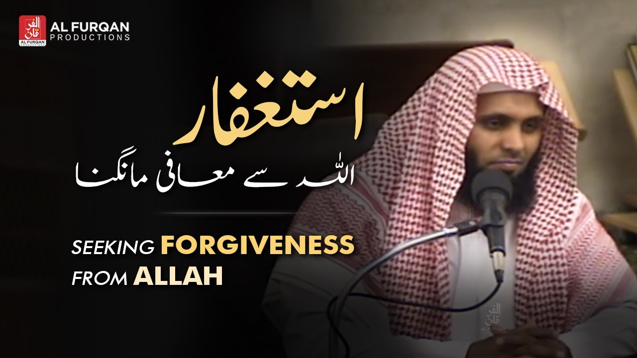 Istighfar Seeking Forgiveness from Allah | Sheikh Mansour al salimi