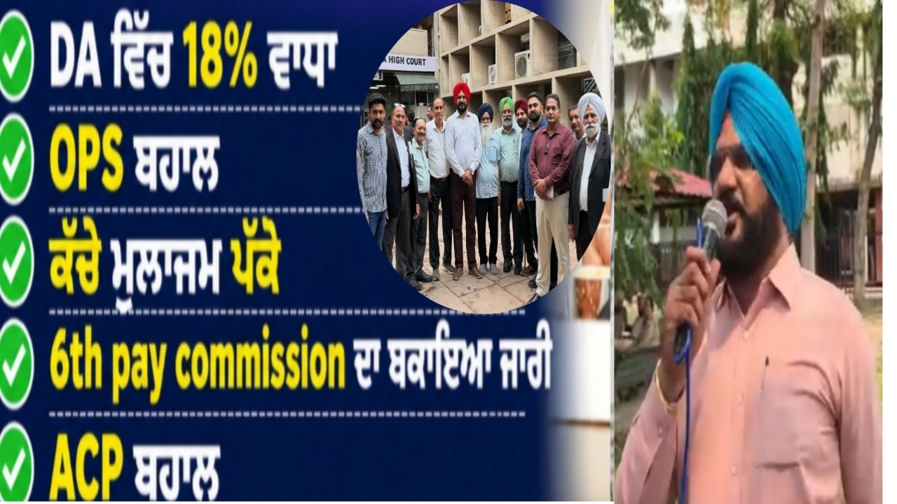 Punjab Govt News, Bhagwant Mann News, 6th Pay Commission, DA Hike, OPS Punjab.