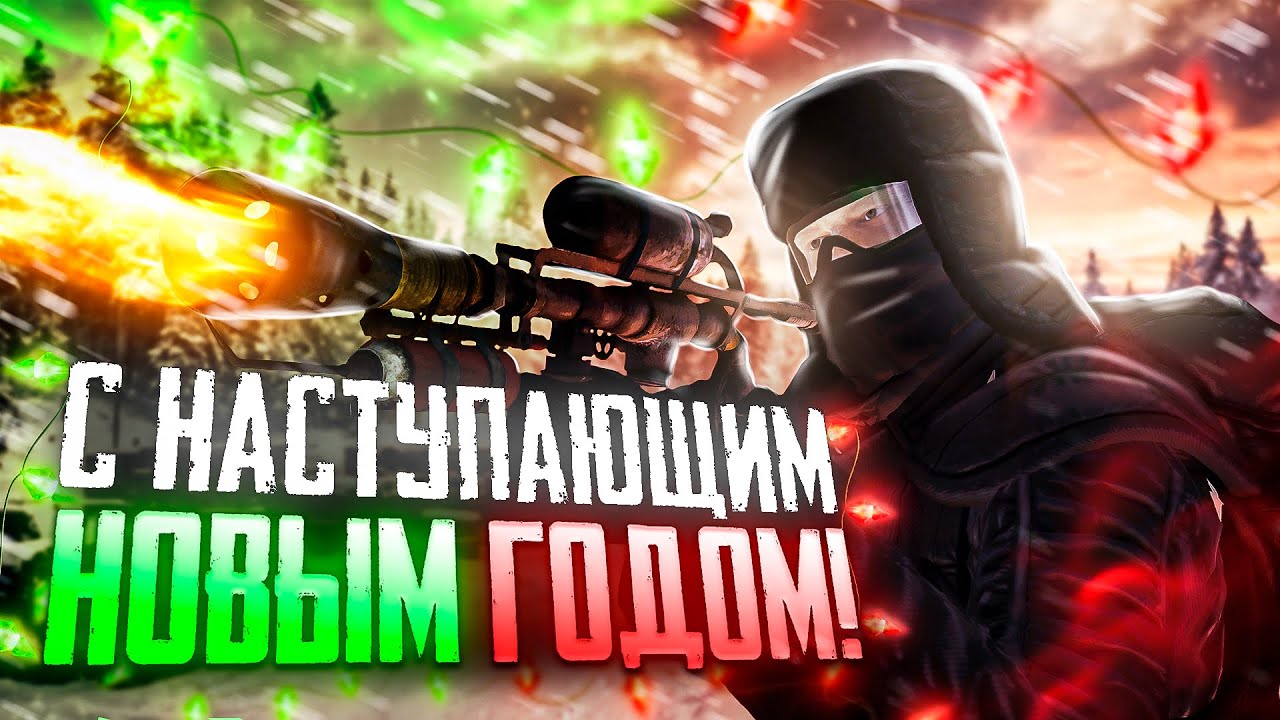 Stalker online | Stay out | Сталкер онлайн - Последний стрэм в этом году!