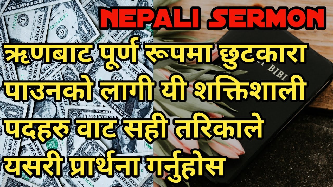 Rin bata purna rupma xutkara paunako lagi shaktishali padharu bata sahi tarika le prarthana garnuhos