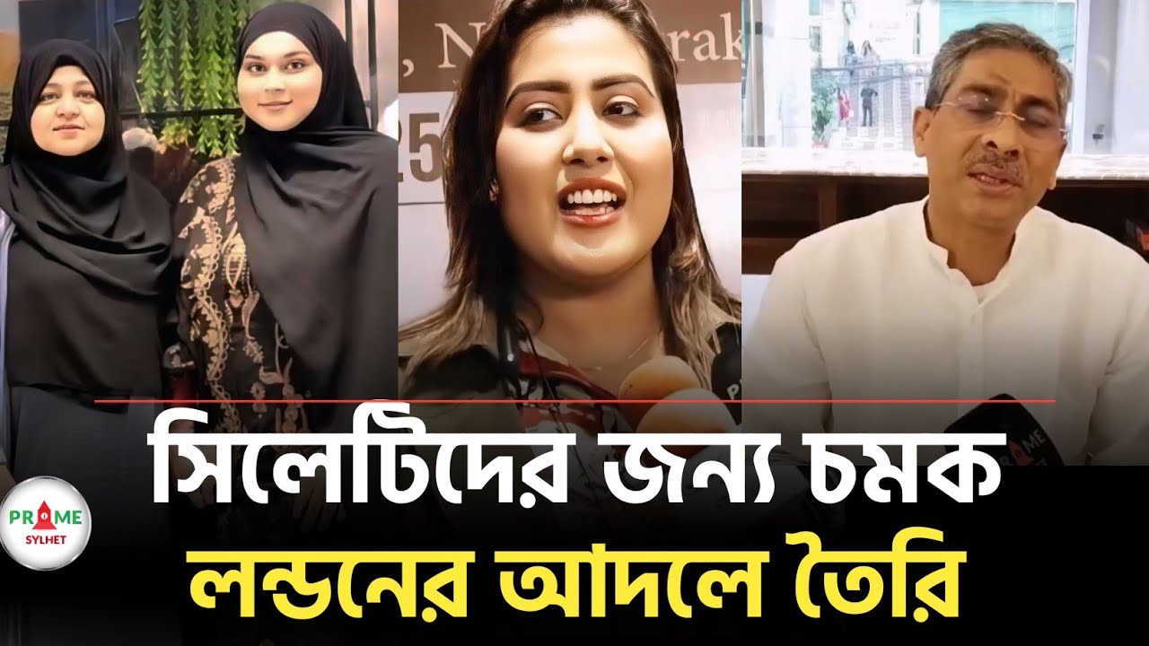 সিলেটের নতুন চমক! লন্ডনের আদলে সাজানো হয়েছে SAMI'S CAFE. | Sylhet News Today | Sylhetor Khobor