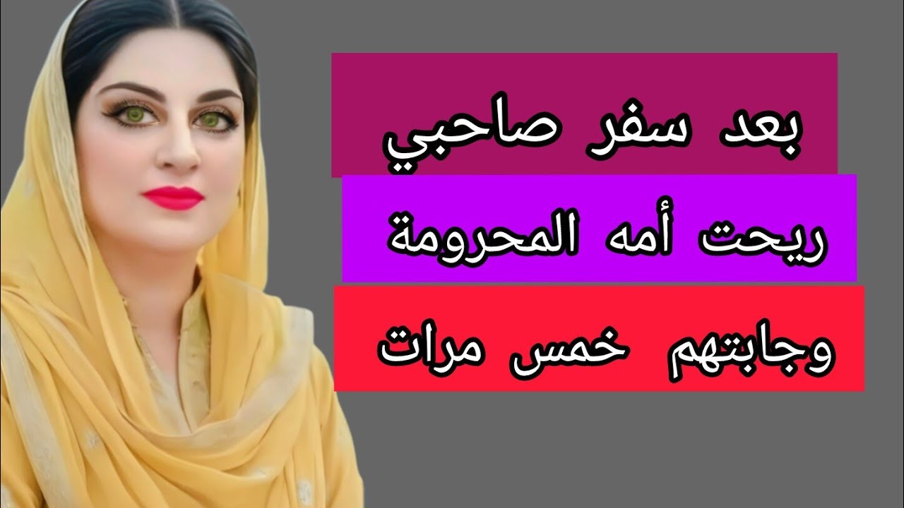 ريحت ام صاحبي المحرومة 