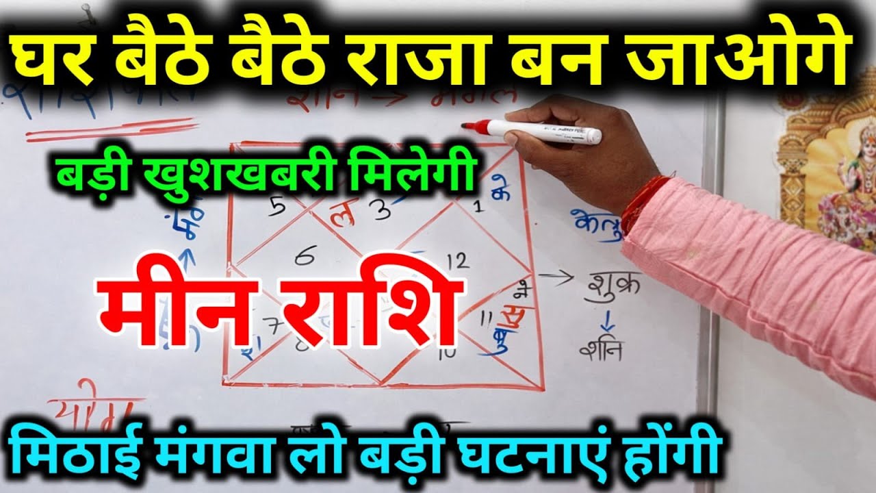 मीन राशि।। 27 फरवरी 2026। घर बैठे - बैठे राजा बन जाओगे । देखो अभी । #astrology 