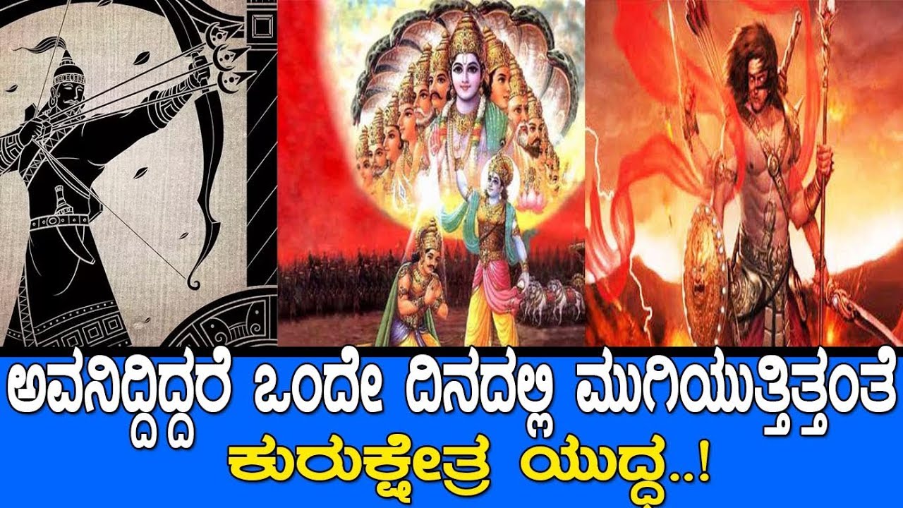 ಕುರುಕ್ಷೇತ್ರ ಯುದ್ಧ ಗೆಲ್ಲೋಕೆ ಅವನಿಗೆ ಒಂದು ದಿನಾ ಸಾಕಿತ್ತು..! Story of the great Barbarika
