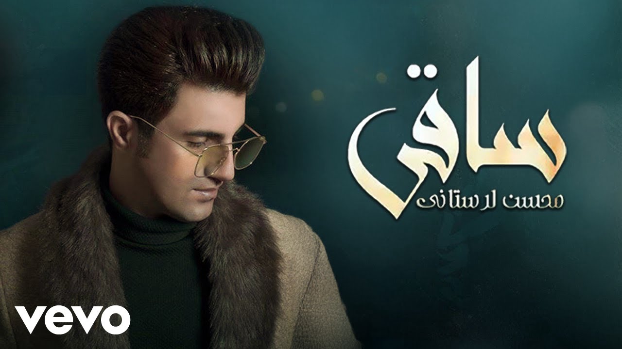 Mohsen Lorestani - Saghi | ( محسن لرستانی - ساقی ) [ Lyric Video 2024 ]