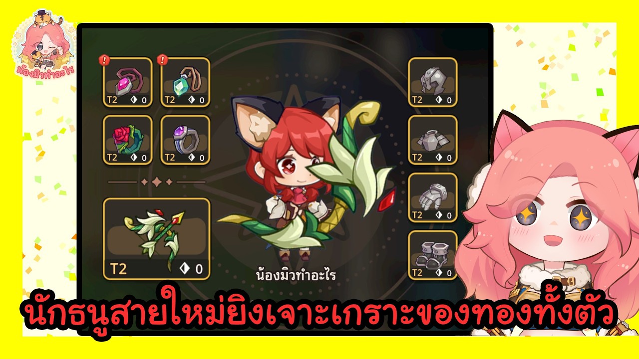 สตรีมครั้งที่ 966  Ragnarok Midgard Senki! วันที่ 6 ลองนักนูของทองทั้งตัวสายเจาะเกราะ ลงดันแรงแค่ไหน