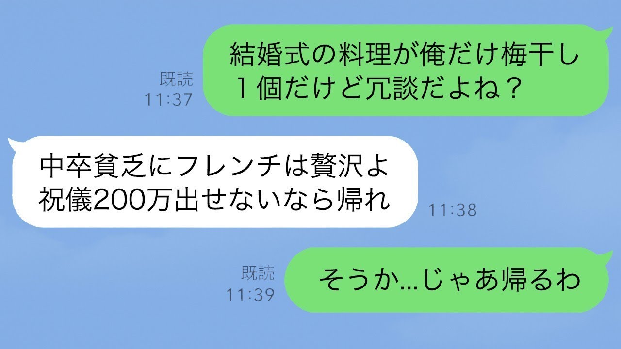 姉の式で露骨な嫌がらせ…俺の席だけ梅干し→「祝儀200万出さないなら帰れw」→帰宅後、結婚が破談になったと聞いて草ｗ