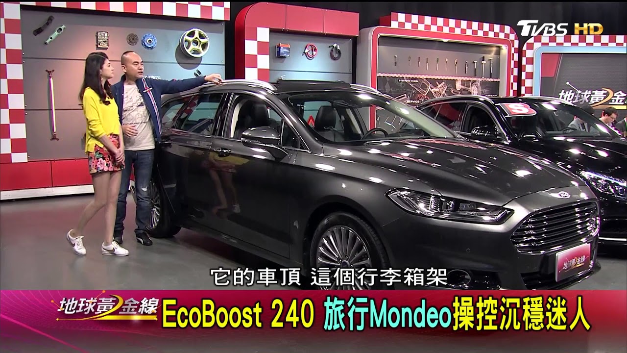 Mondeo Wagon 優雅旅行蟒 同級距中的馬力王 賞車 地球黃金線 20180315