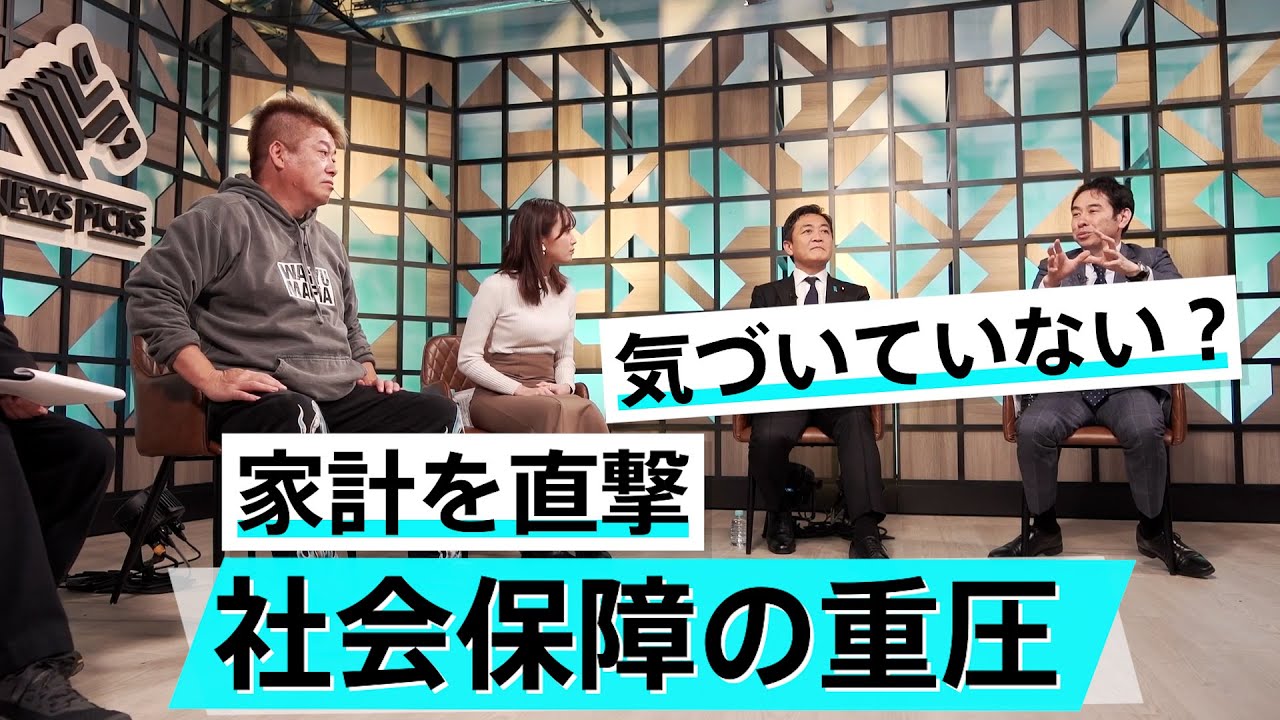社会保険料負担を可視化せよ！ホリエモン考案の画期的政策【玉木雄一郎×永濱利廣×堀江貴文】